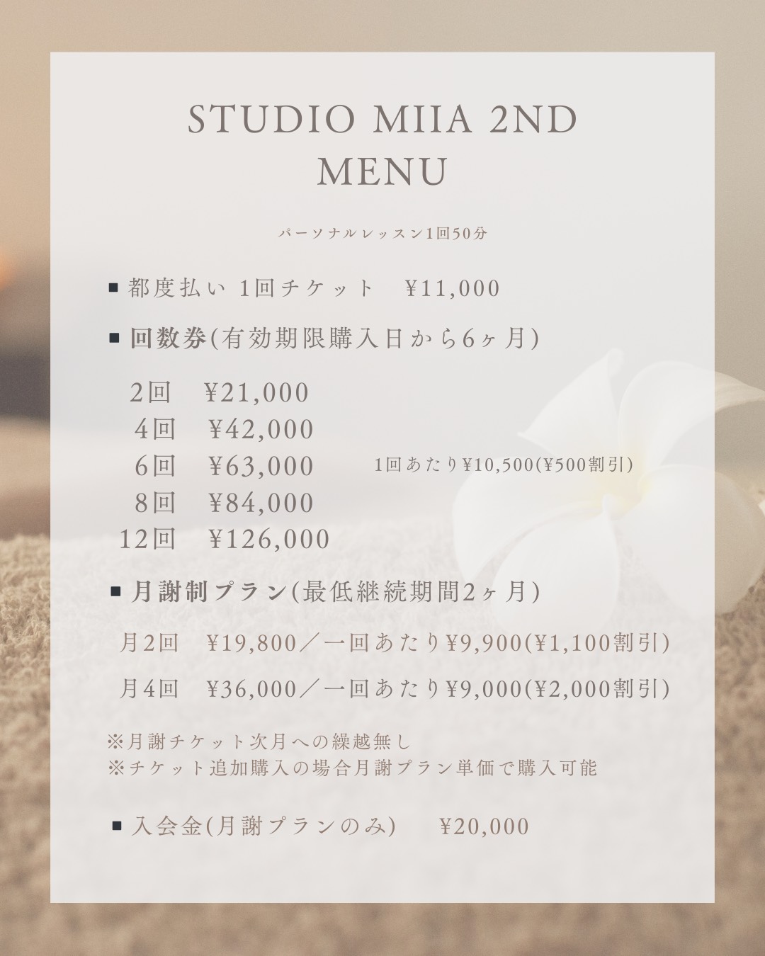 ピラティス料金